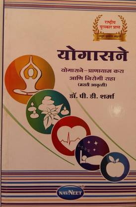 Yoga (Marathi) Navneet Publication