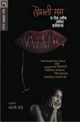 The Road Of Lost Innocence (Marathi)