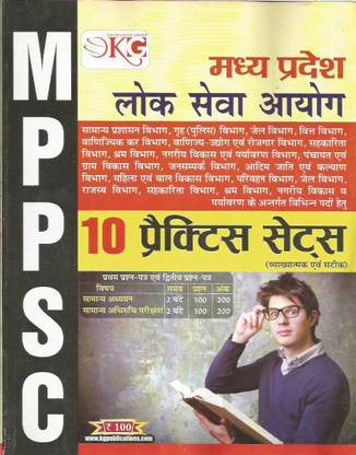 MPPSC Madhya Pradesh Lok Sewa Ayog: 10 Practice Sets
