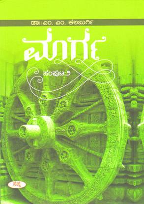 Marga Part 2 : MM Kalburgi