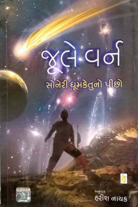 Soneri Dhumketu No Pichoo