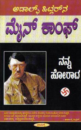 Mine Kamf (Adolf Hitler)