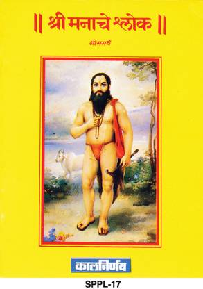 Shri Manache Shlok