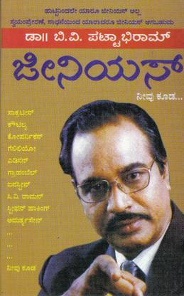 Genius Neevu Kooda