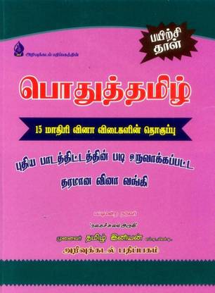 Pothuth Tamil