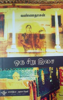 Oru Siru Isai