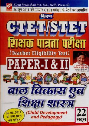 Ctet/stet Teacher Eligibility Test Paper-I&Ii Child Development And Pedagogy