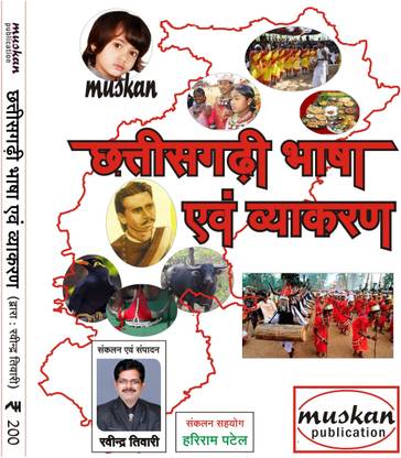 Chhattisgarhi Bhasha & Shabdkosh
