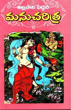 Manu Charitra