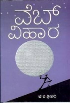 वेब विहारा