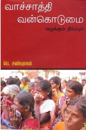 Vachathi Vankodumai Vazhakkum Theerppum