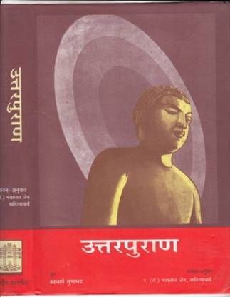 Uttarpuran