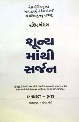 Shunya Mathi Sarjan