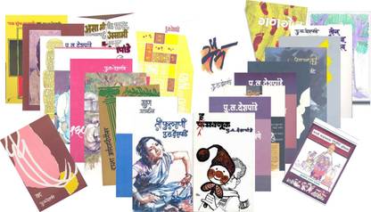 Purushottam Laxman Deshpande's (Set of 23 Books)
