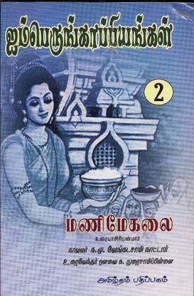 Manimegalai