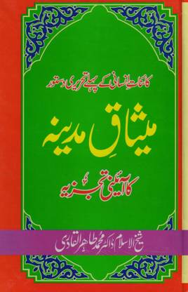 Misaq-E-Madina Ka A’ini Tajzia