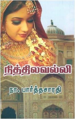 Nithila Valli