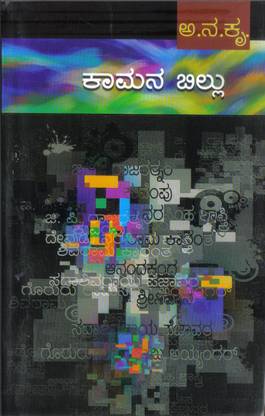 Kaamana Billu