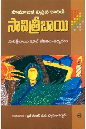 Samajika Viplava Karini Savitri Bai (Savitri Bai Phule Jeevitam Udyayam)