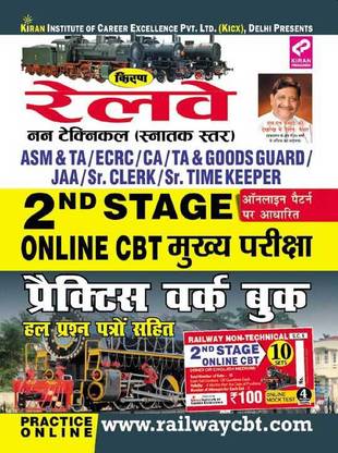Railway 2nd Stage Main Exam For Online Exam—Hindi Total Sets 30 25 Model Practice Sets 05 Model Solve Paper