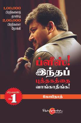 Please Intha Puthakaththai Vangatheenga