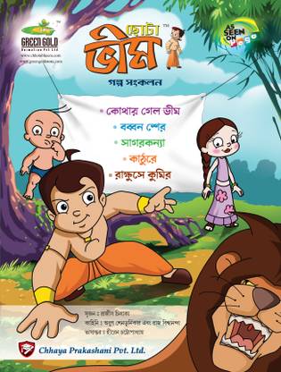 Chhota Bhim - Galpa Sankalan