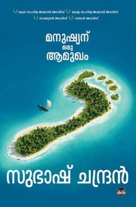 Manushyanu Oru Aamukham