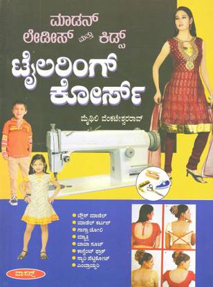 Madan Ladies & Kids Tailoring Courses