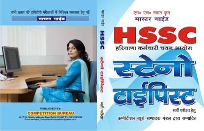 Hssc Steno Typist Recruitment Test