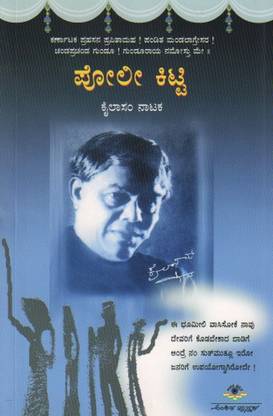 Poli Kitti (Nataka)