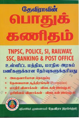 Theviravin Pothukkanitham( General Maths )