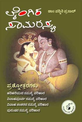Laingika Samarasya