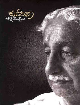 Kuvempu Chitrasamputa