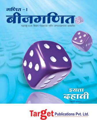 Std. X Bijganit - Marathi Medium