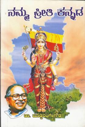 Namma Preethi Kannada