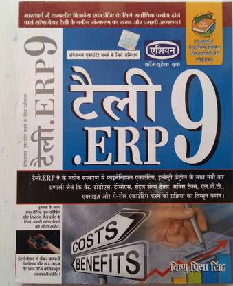 Tally.ERP 9 (Hindi)