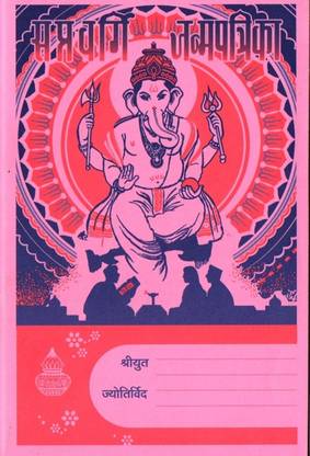 Blank Sapt Vargiya Janampatrika/Saptvergiya Janmakshar Book