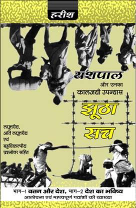 Jhuta Such-Yaspal(Help Book)