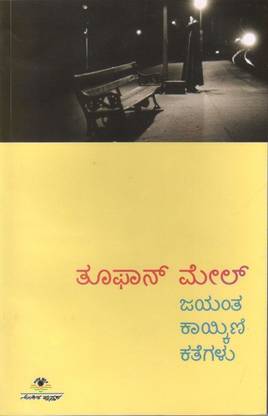 Toofan Mail (Katha Sankalana)