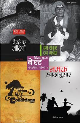 Hind Yugm Best Paperback Combo 1