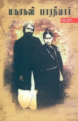 Mahakavi Bharathiyar