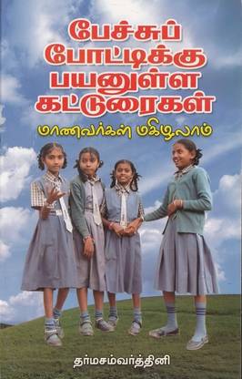 Essays For Tamil Pechu Potti