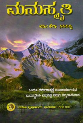 Manusmruthi (Shesha Navaratna)