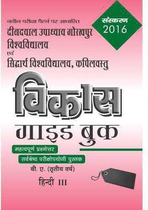 B. A. Part Iii Hindi Iii