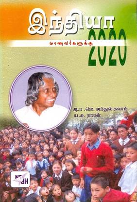 India 2020 Manavargalukku (Tamil)