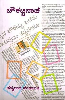 Choukattinaache: Essay In Kannada