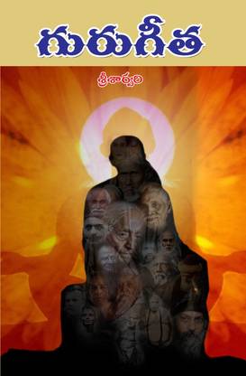 Guru Gita