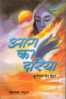 Aag Ka Dariya