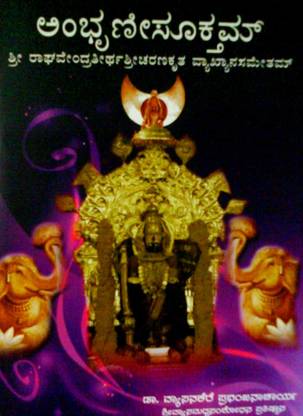 Ambhruni Suktam (Sri Vadiraja Teeka And Anuvada)
