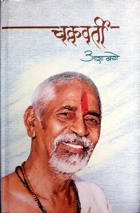 Chakravarti